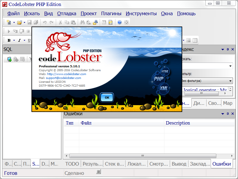 Codelobster PHP Edition v5.10.1 PRO RUS - Многофун_0.png